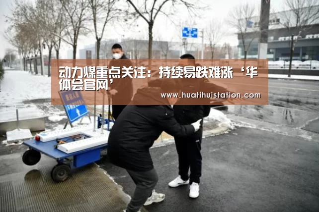 华体会品牌
